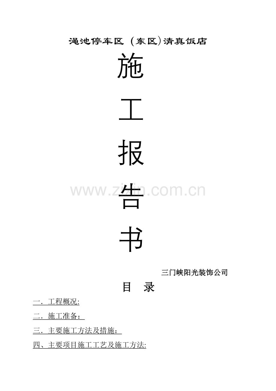 装修计划书.doc_第1页