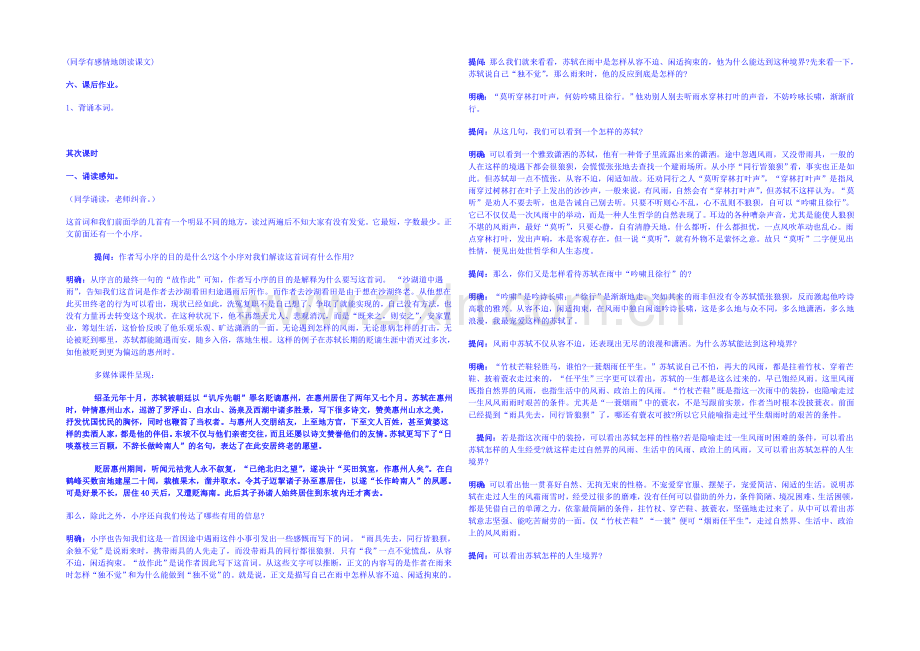 2013-2020学年高中语文人教版必修4教案-第二单元第6课-苏轼词两首2.docx_第3页