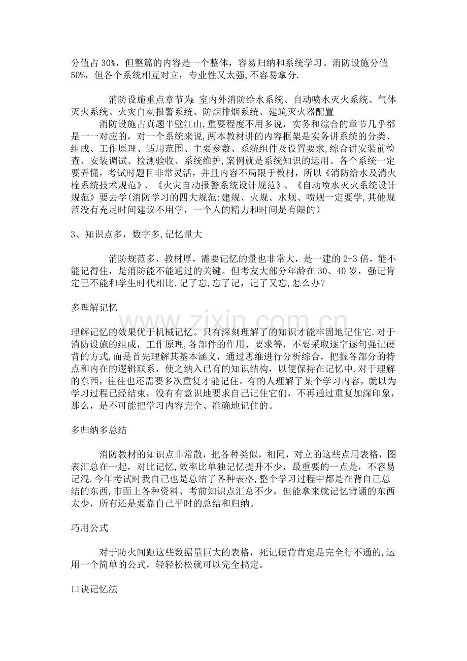 消防工程师学习心得.doc_第2页