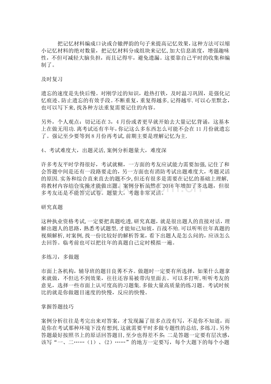 消防工程师学习心得.doc_第3页