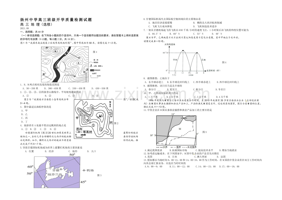 江苏省扬州中学2022届高三上学期开学考试-地理-Word版含答案.docx_第1页