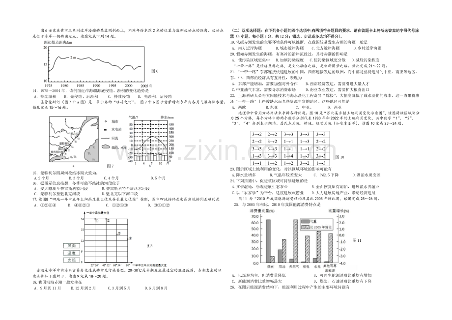 江苏省扬州中学2022届高三上学期开学考试-地理-Word版含答案.docx_第2页