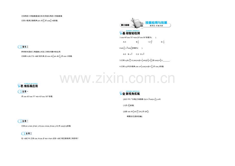 2021高中数学北师大版必修四导学案：《两角和与差的正弦、余弦》.docx_第2页