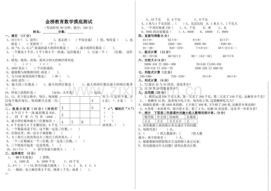 人教版(新)二年级下册数学期末考试试卷.docx_第1页