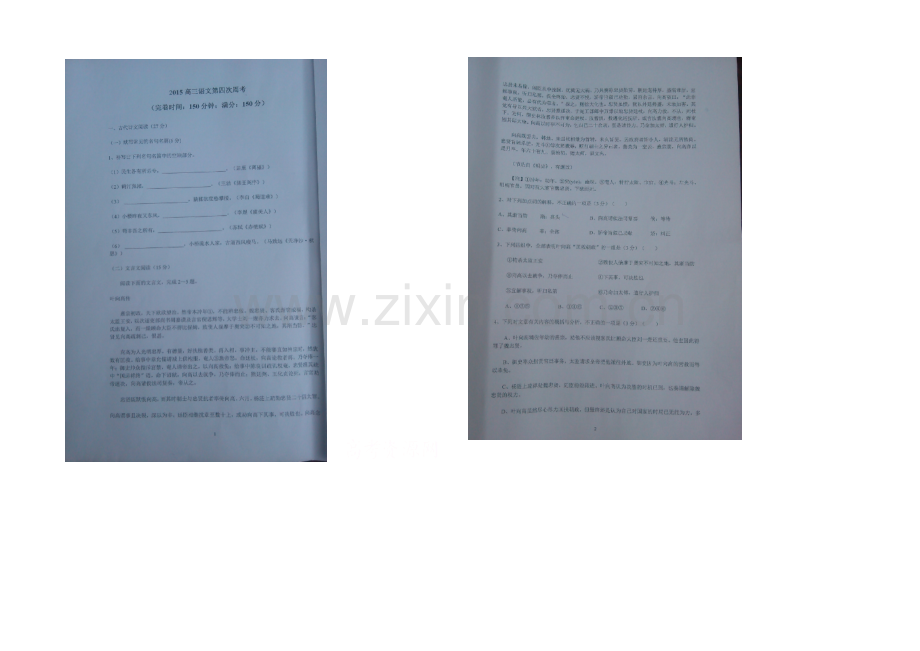 福建省龙海二中2021届高三下学期第四次周考语文试卷-扫描版含答案.docx_第1页