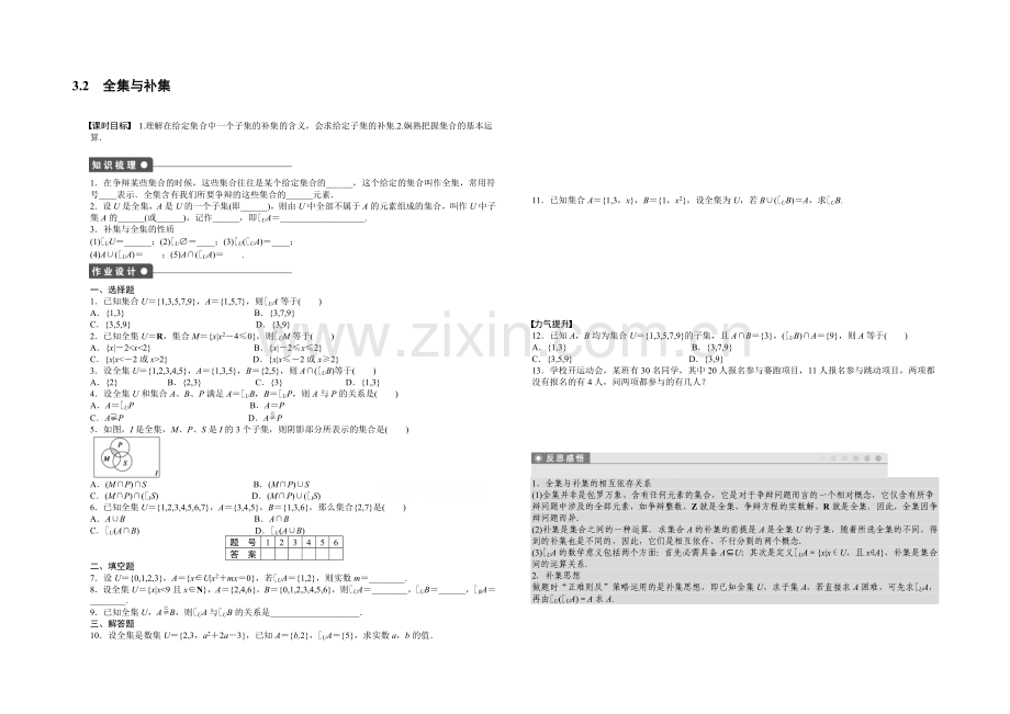 2020-2021学年高中数学(北师大版-必修一)课时作业-第一章3.2-集合.docx_第1页