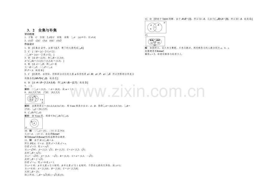 2020-2021学年高中数学(北师大版-必修一)课时作业-第一章3.2-集合.docx_第2页