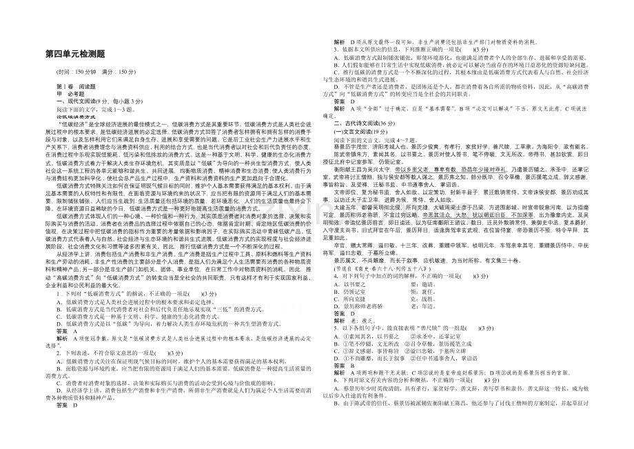 2020-2021学年高中语文同步训练：第四单元检测题(人教版必修5).docx_第1页