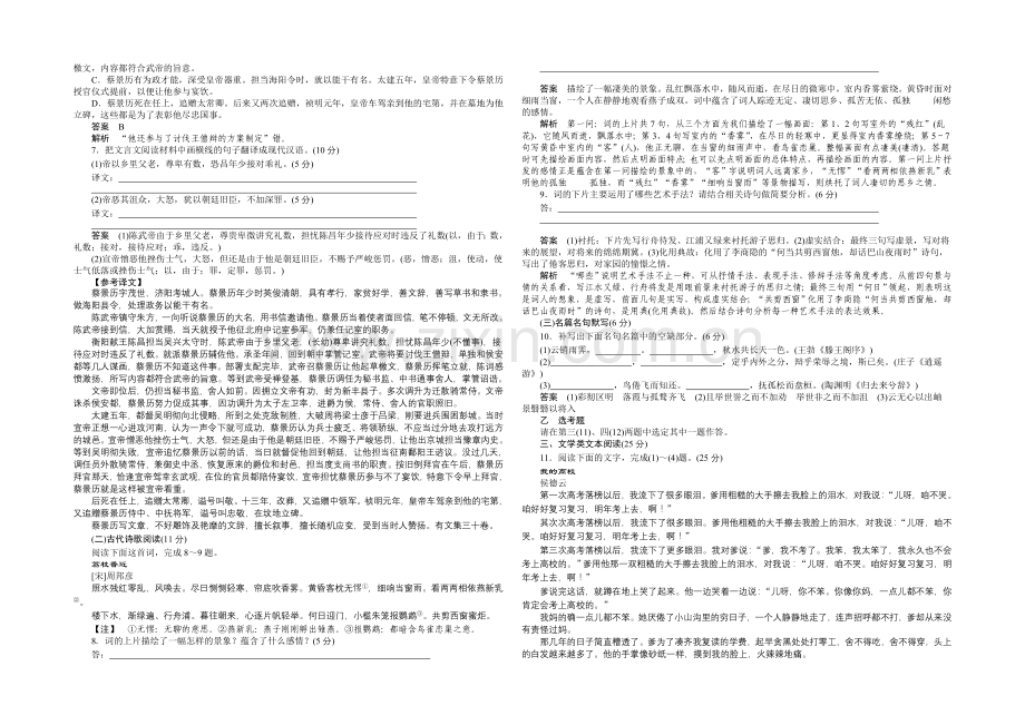 2020-2021学年高中语文同步训练：第四单元检测题(人教版必修5).docx_第2页