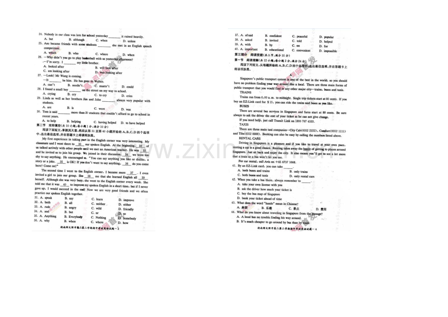 湖南师大附中2020-2021学年高二下学期期中考试-英语-扫描版含答案.docx_第2页