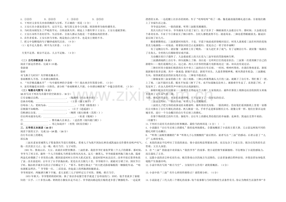 甘肃省天水一中2020-2021学年高二下学期期中考试语文试题-Word版含答案.docx_第2页