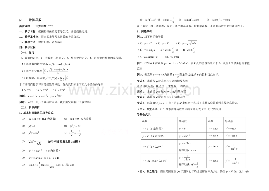 高中数学(北师大版)选修2-2教案：第2章-计算导数-第二课时参考教案.docx_第1页