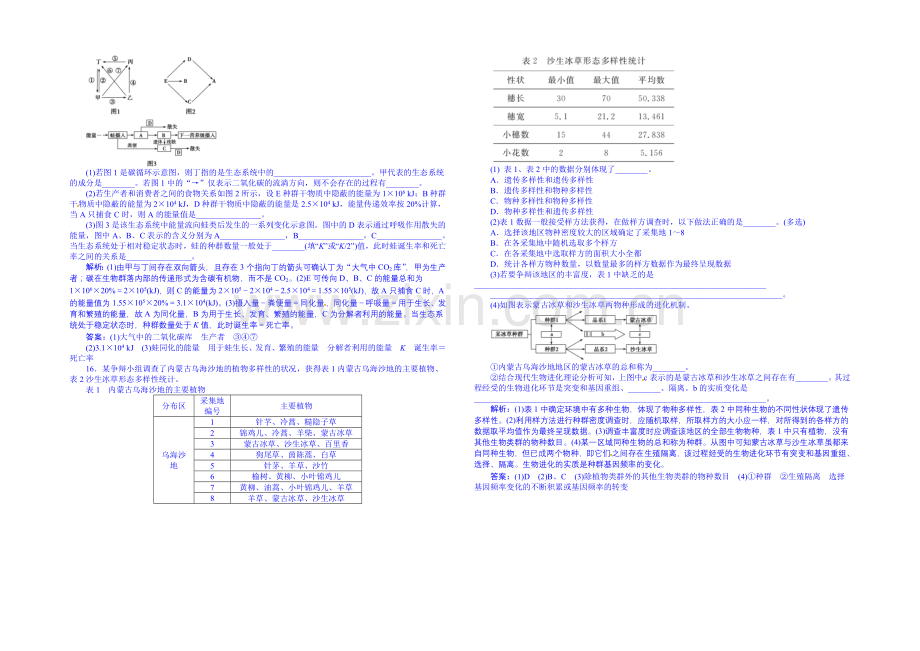 2022届高三生物一轮复习配套文档：单元过关检测-生物与环境-(九).docx_第3页