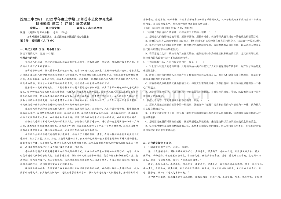 辽宁省沈阳二中2021-2022学年高二上学期12月月考试题-语文-Word版含答案.docx_第1页