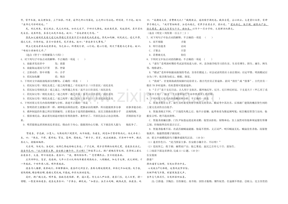 辽宁省沈阳二中2021-2022学年高二上学期12月月考试题-语文-Word版含答案.docx_第2页