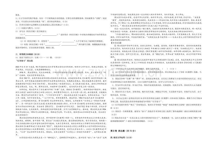 辽宁省沈阳二中2021-2022学年高二上学期12月月考试题-语文-Word版含答案.docx_第3页