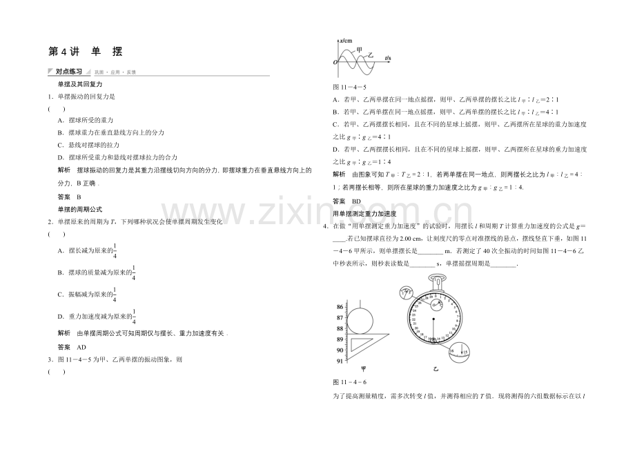 2020-2021学年高二物理人教版选修3-4对点练习：11.4-单摆-Word版含解析.docx_第1页