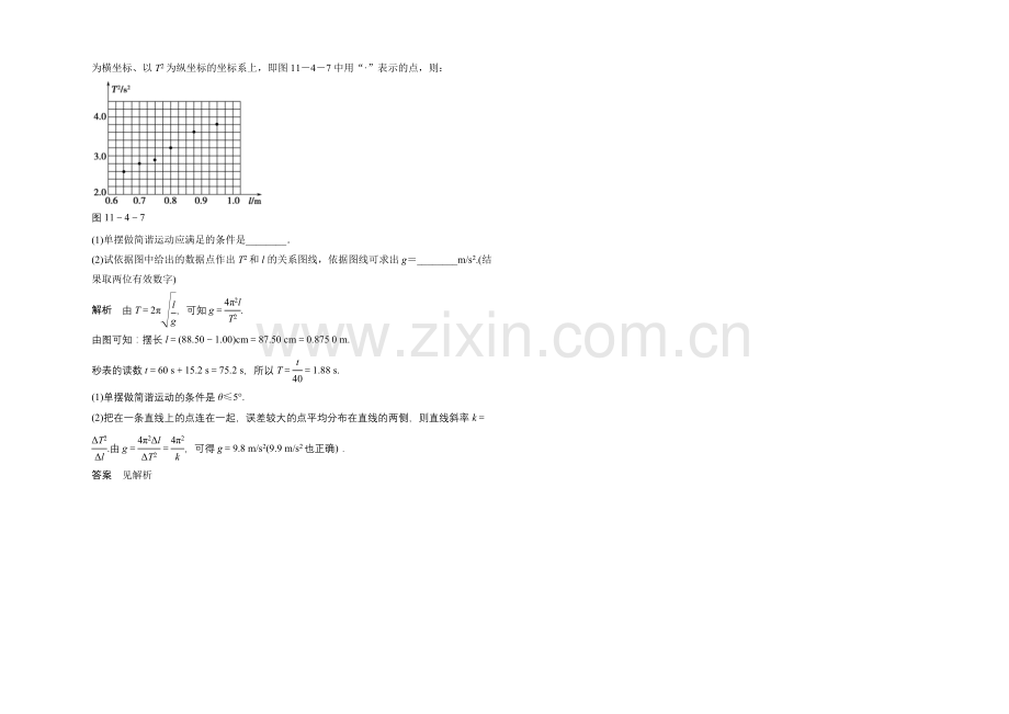 2020-2021学年高二物理人教版选修3-4对点练习：11.4-单摆-Word版含解析.docx_第2页