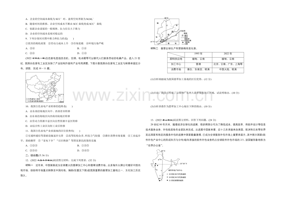 2021届高三地理二轮复习专题达标检测(十一)-工业区域.docx_第2页