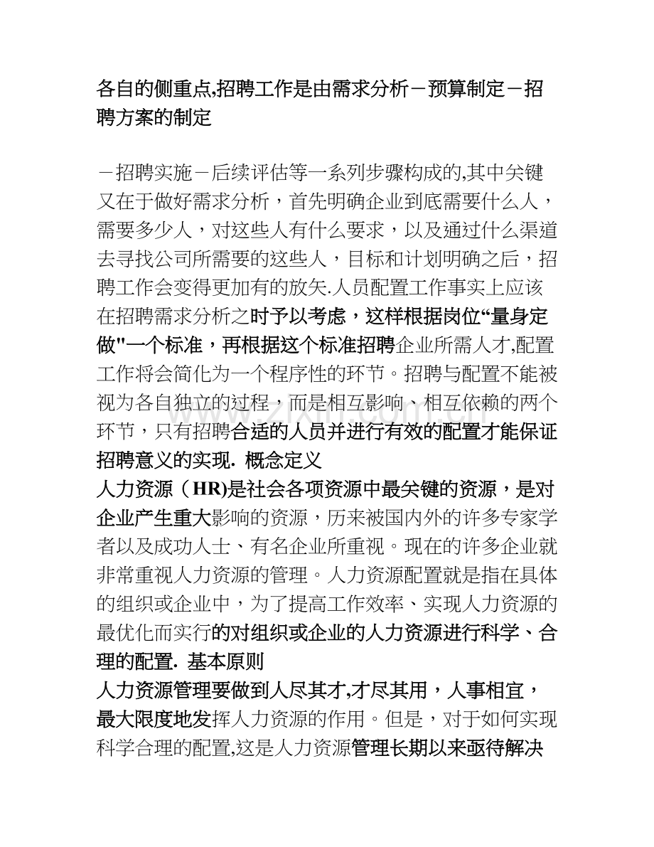 人力资源管理六把钥匙.doc_第2页