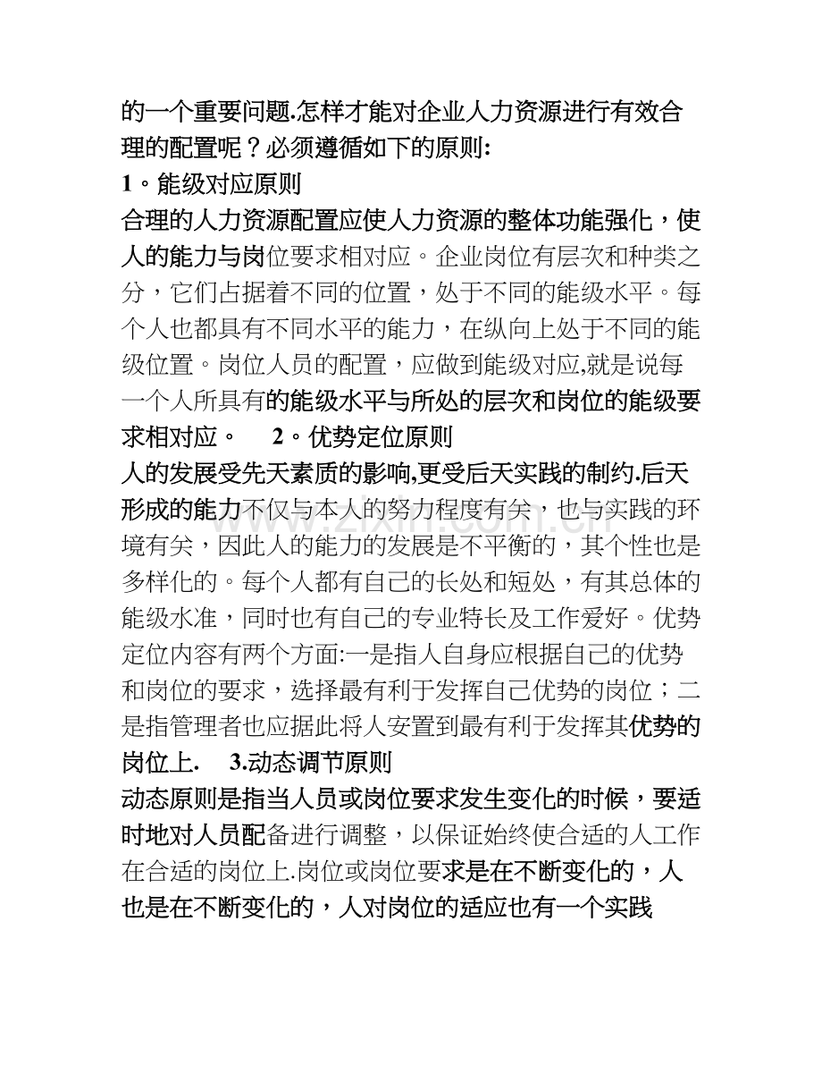 人力资源管理六把钥匙.doc_第3页