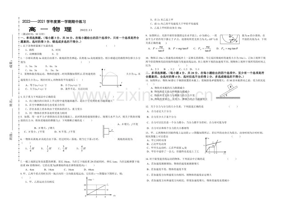 北京市重点中学2020-2021学年高一上学期期中考试物理-Word版含答案.docx_第1页