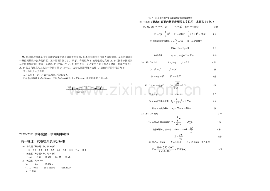 北京市重点中学2020-2021学年高一上学期期中考试物理-Word版含答案.docx_第3页