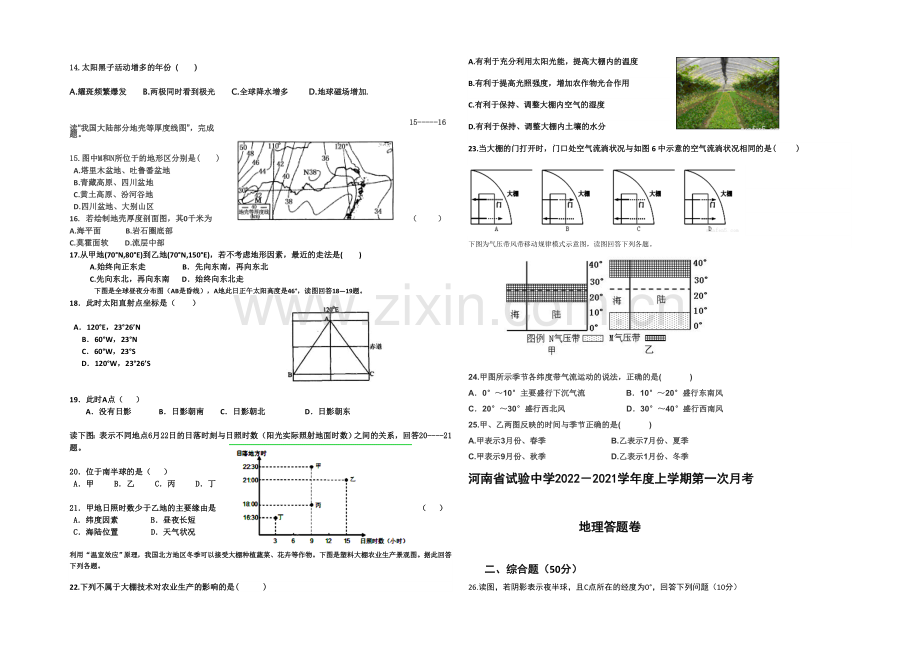 河南省实验中学2021届高三上学期第一次月考地理试题-Word版含答案.docx_第2页