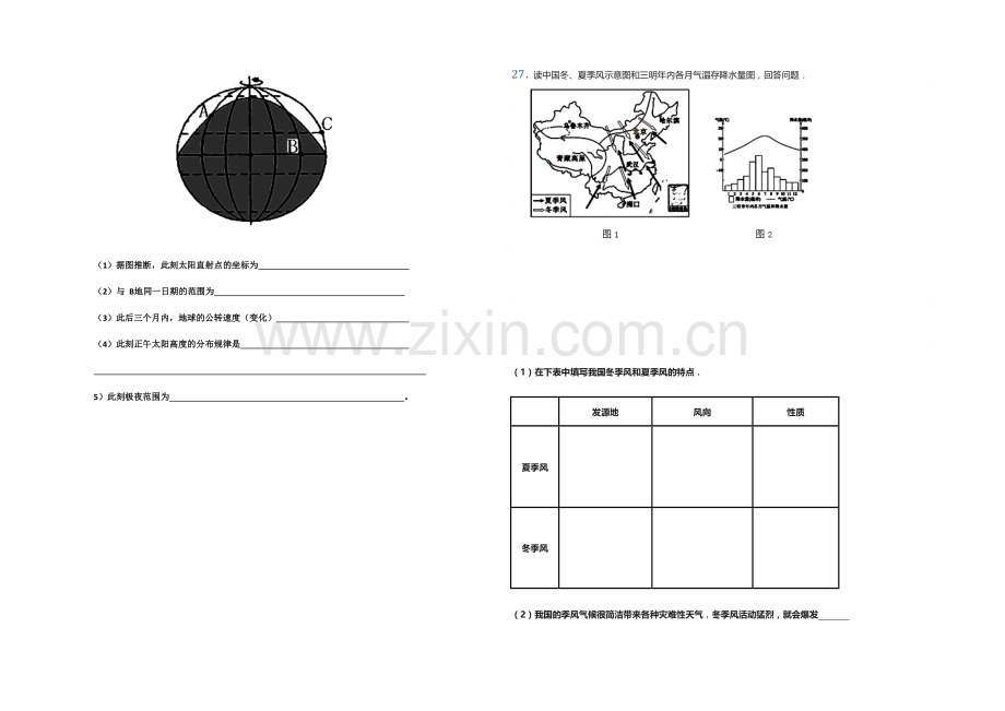 河南省实验中学2021届高三上学期第一次月考地理试题-Word版含答案.docx_第3页