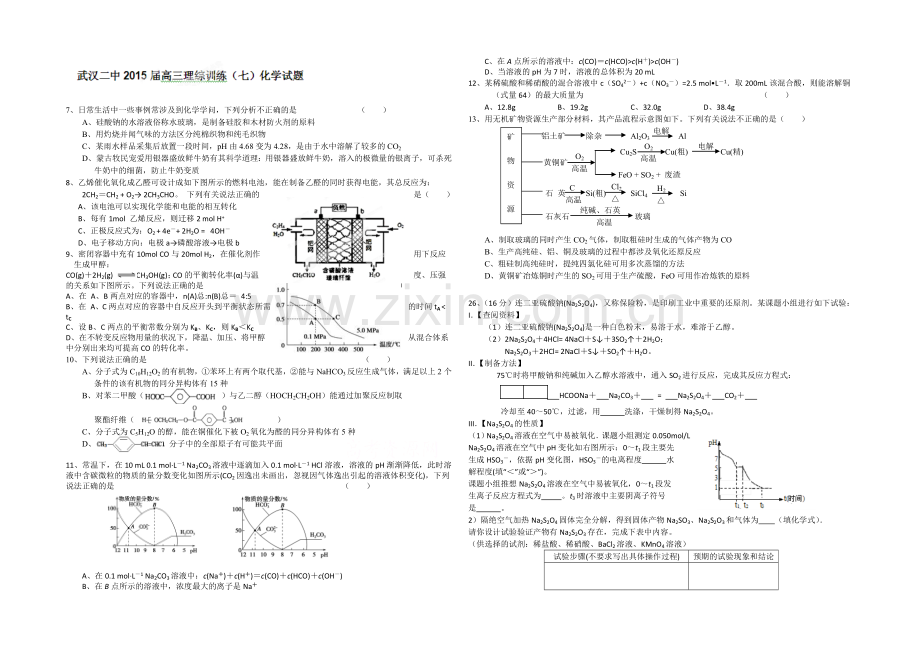 湖北省武汉市第二中学2021届高三能力测试(七)化学试题.docx_第1页