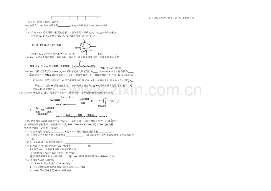 湖北省武汉市第二中学2021届高三能力测试(七)化学试题.docx_第3页