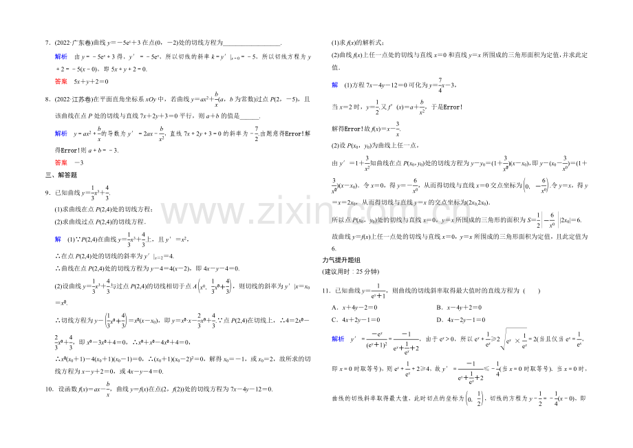 2022届数学一轮(文科)人教B版课时作业-第三章-导数及其应用-第3章-第1讲.docx_第2页