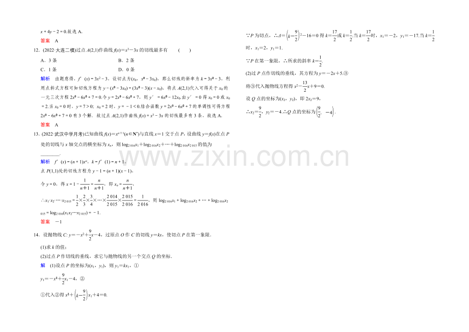 2022届数学一轮(文科)人教B版课时作业-第三章-导数及其应用-第3章-第1讲.docx_第3页