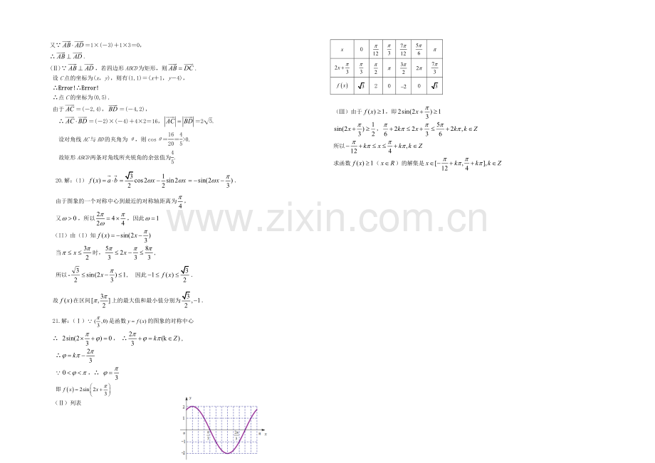 山东省潍坊市五县2020-2021学年高一下学期期中联合考试数学试题Word版含答案.docx_第3页
