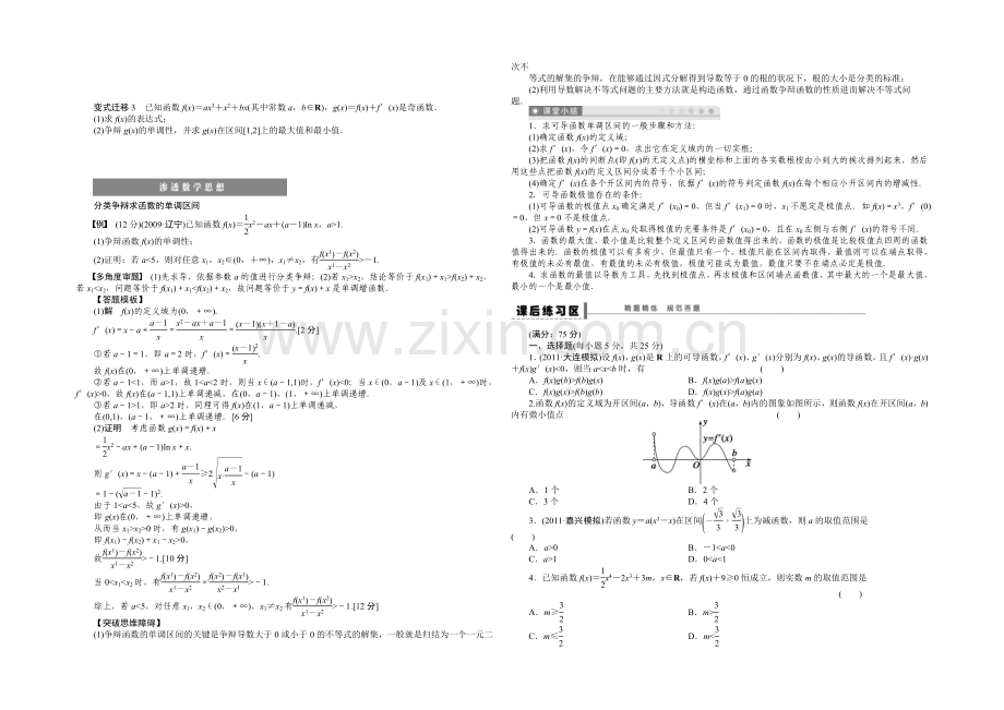 2021高考数学(福建-理)一轮学案14-导数在研究函数中的应用.docx_第2页