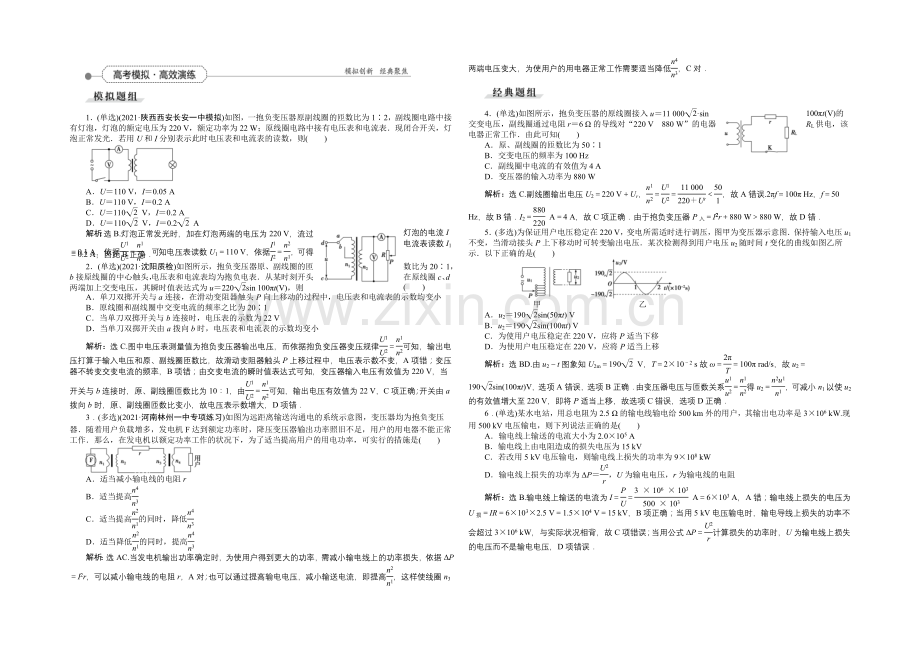 2022届高三物理大一轮复习-第10章-第2节-变压器-远距离输电-高考模拟高效演练-.docx_第1页