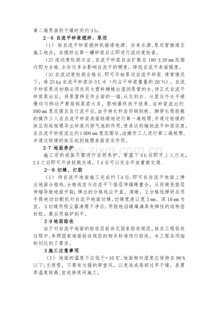 自流平楼地面施工方案.docx_第2页