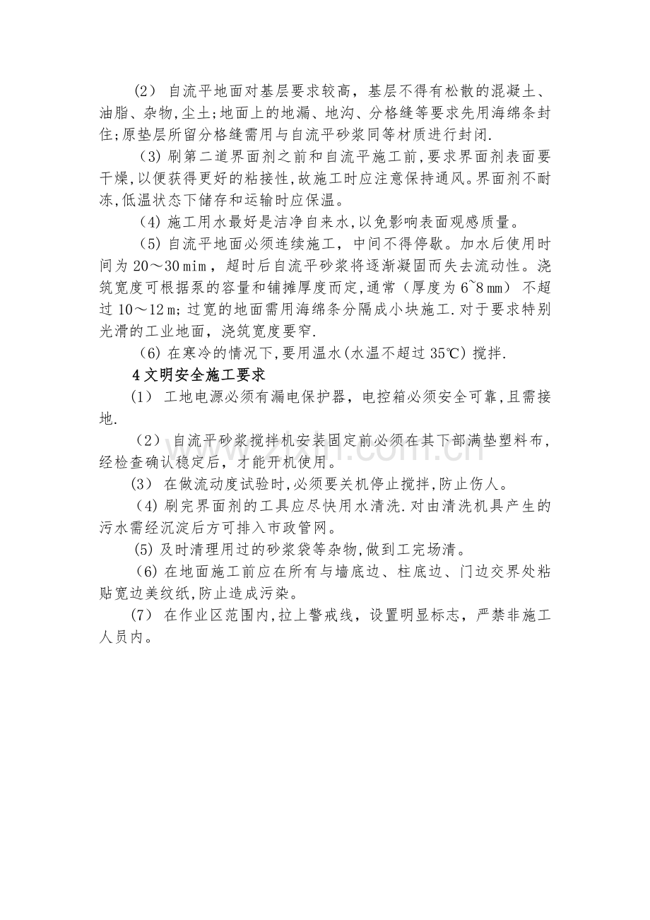 自流平楼地面施工方案.docx_第3页