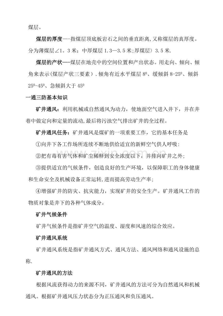 煤矿一通三防培训教案.docx_第2页