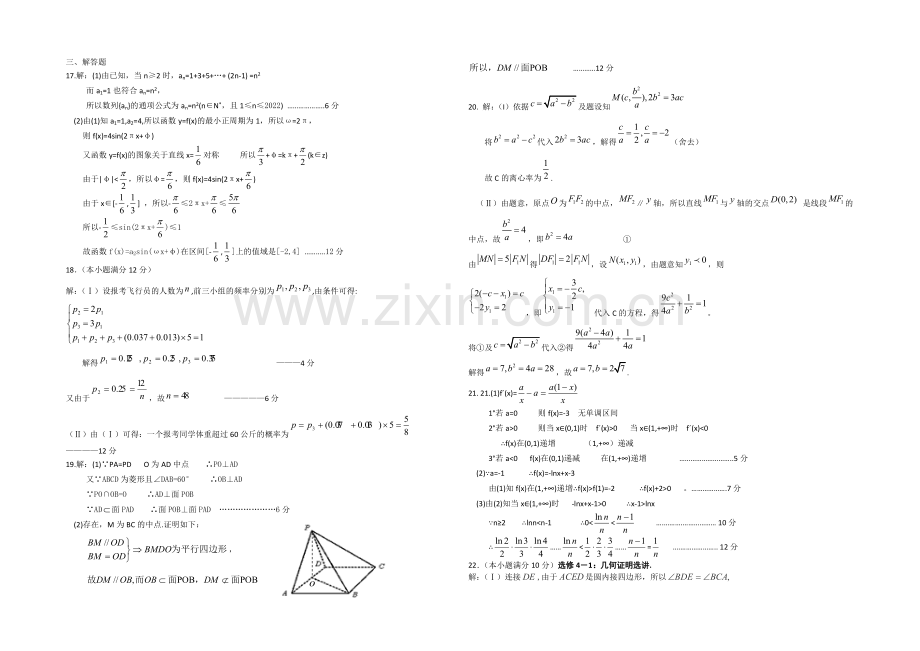 陕西省西安一中2021届高三下学期自主命题(一)数学(文科)-Word版含答案.docx_第3页