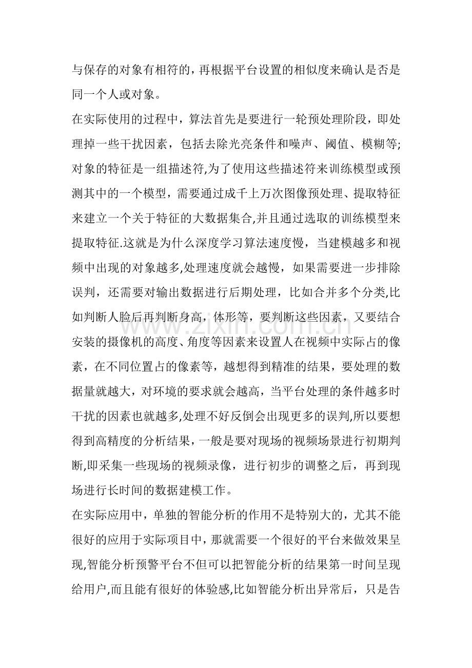 智能分析之深度学习和整体解决方案.doc_第2页