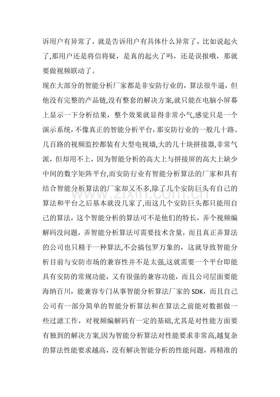 智能分析之深度学习和整体解决方案.doc_第3页