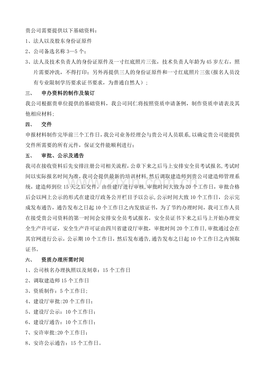 新办资质申办计划书.doc_第2页