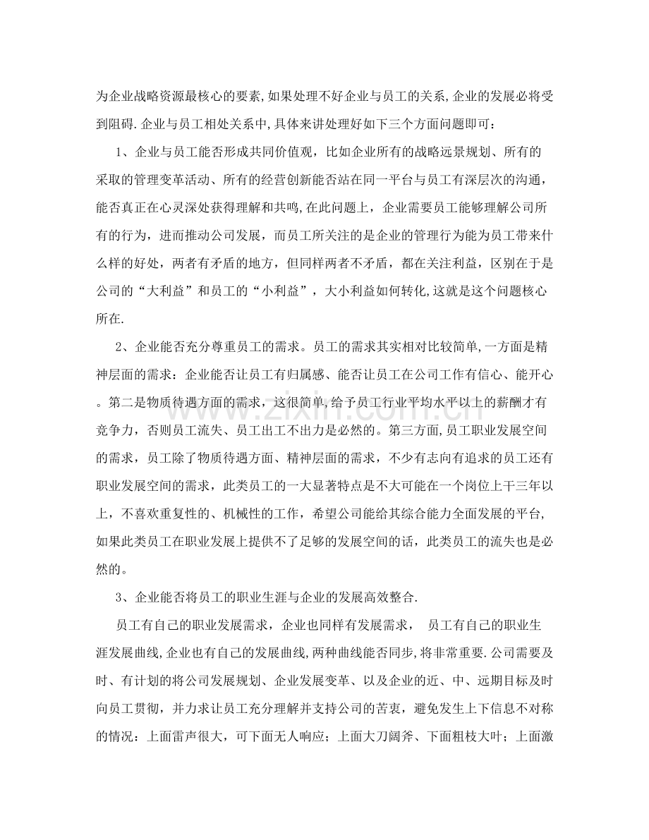 某中小企业管理诊断报告-上.doc_第2页