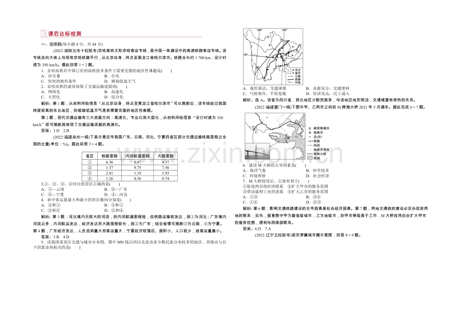 2021年高考高中地理(人教版、全国通用)复习学案：第10章第23讲课后达标检测.docx_第1页