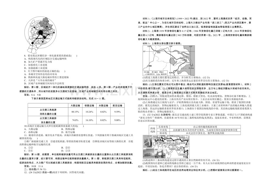 2021年高考高中地理(人教版、全国通用)复习学案：第10章第23讲课后达标检测.docx_第2页