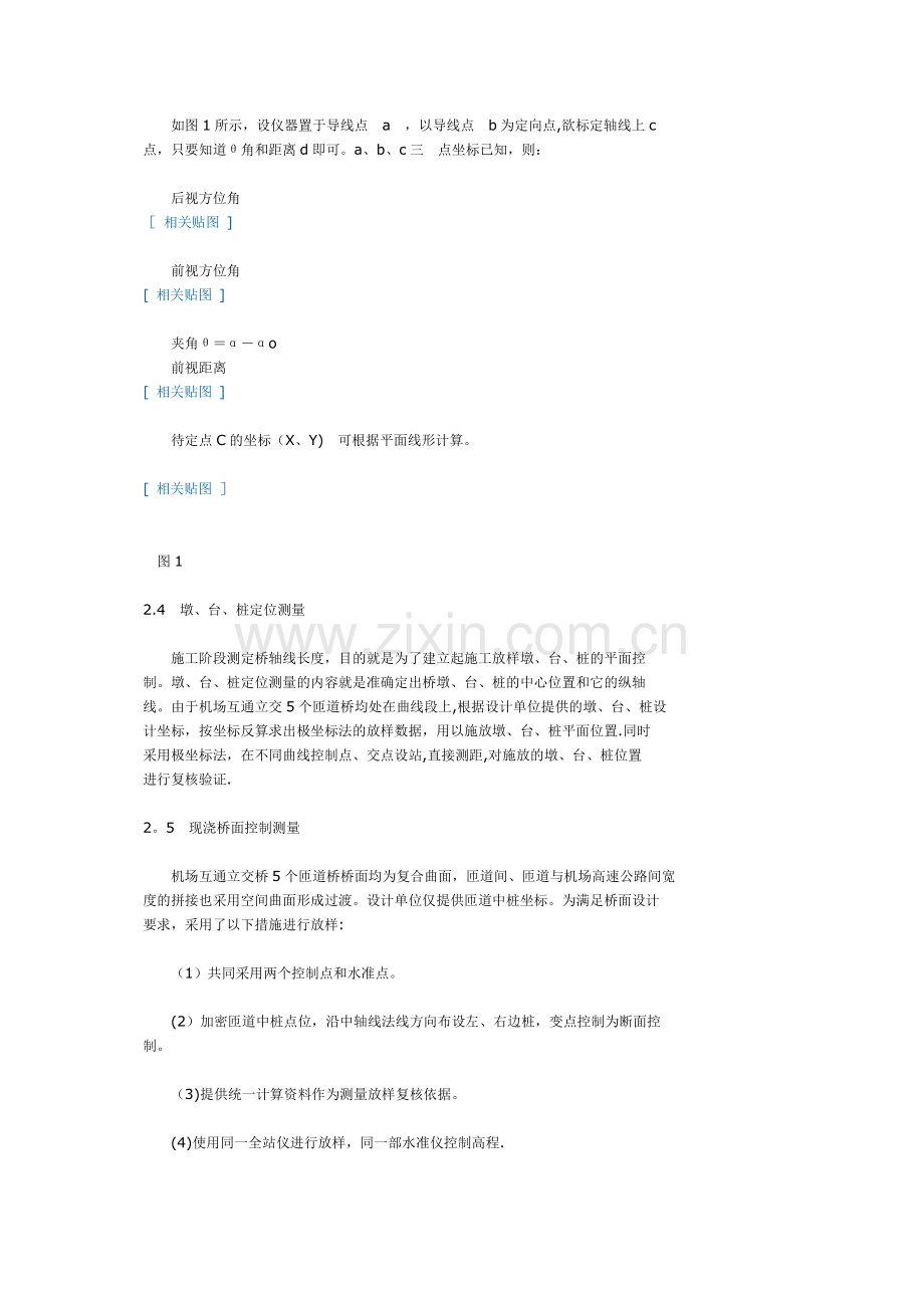 互通立交施工测量.doc_第2页