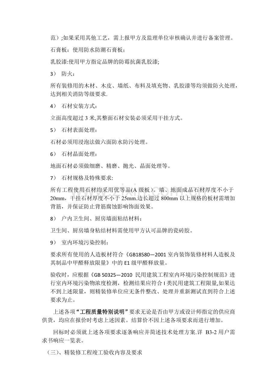 精装修工程技术要求.doc_第3页