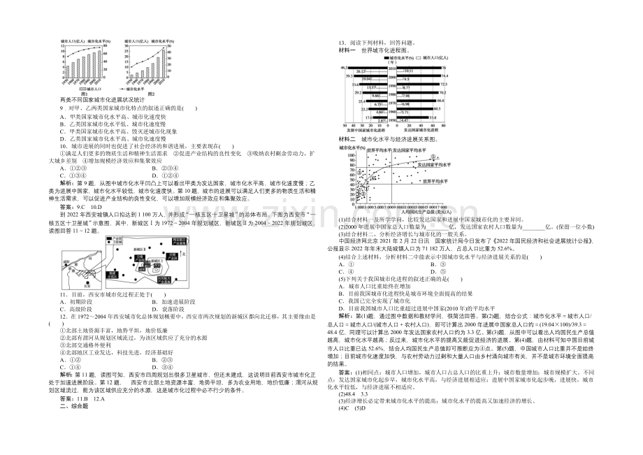 2020-2021学年高一下学期地理(人教版必修2)第二章第三节课时作业-含答案.docx_第2页