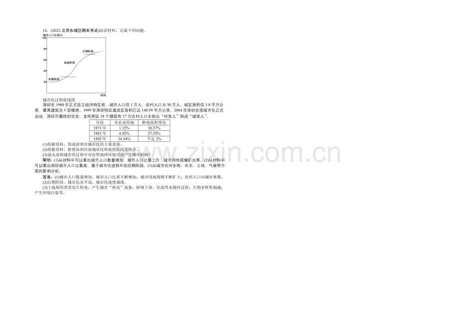 2020-2021学年高一下学期地理(人教版必修2)第二章第三节课时作业-含答案.docx_第3页